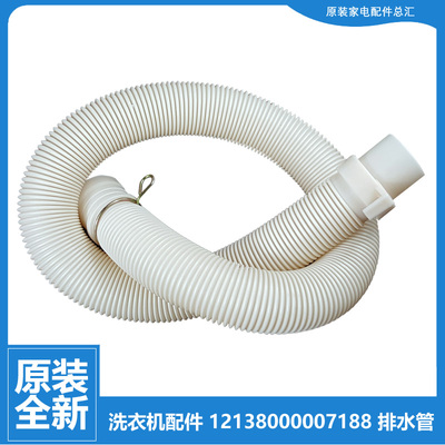 原装美的洗衣机配件出排水管MB65-K3000G(S)/K6000(S)/X1006G(SR)
