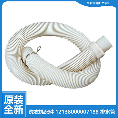 原装美的洗衣机配件出排水管MB70-3058D(S)/5007U(G)/5007UD(G)