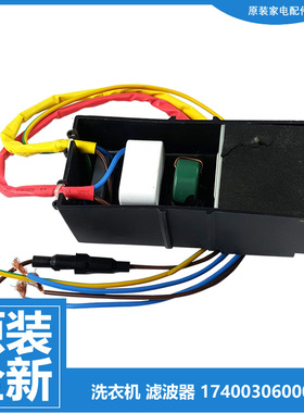 小天鹅洗衣机配件滤波器TB90P28DMG/V86WDCLY/V88WDCLG/VT716DG