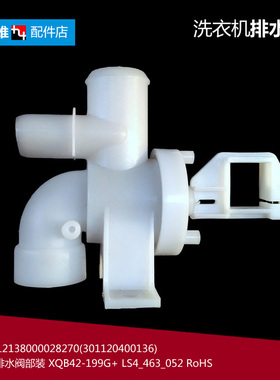 适用小天鹅洗衣机配件排水阀TB60-11188DG(S/1188DG(H/3908DPCL(L