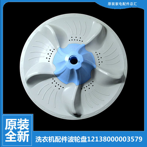 适用小天鹅洗衣机配件波轮盘TB75-15188DCL(S/5188CL(S/5188CL(SR