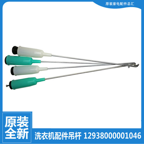 适用美的洗衣机配件减振震吊杆MB75-K6000QCS/T8000(S MB80-1000H