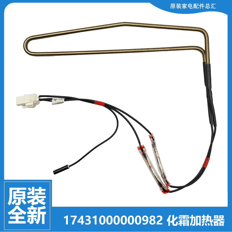 小天鹅冰箱化霜加热器发热管BCD-206WL-230WTGL-236WTGPL-207WM