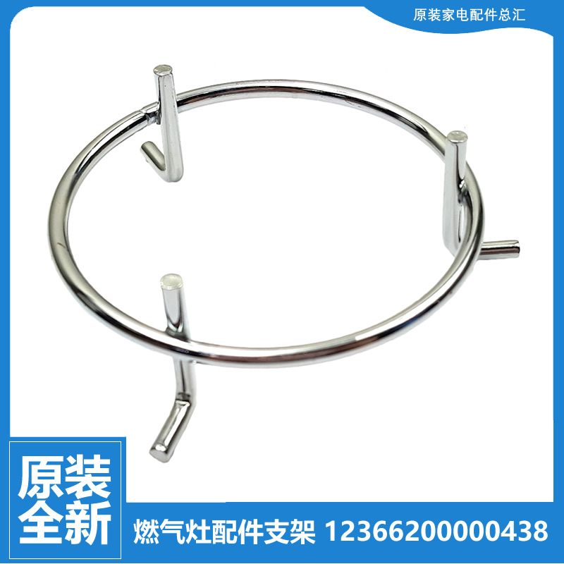 原美的燃气灶配件小锅支架JZ12T.2-T205X/T206X/T303/T303X/T306X