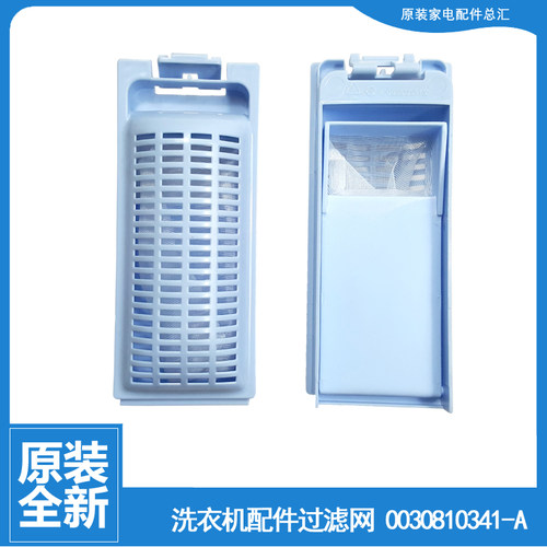 适用海尔洗衣机配件过滤网器盒XQS85-Z1216A至爱/BYD1328/ZJ1318