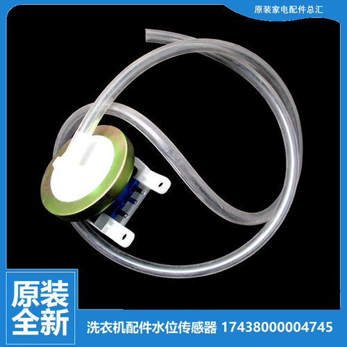 适用美的洗衣机配件水位传感器MB8080 MB9090 MB85-7026G MB8081