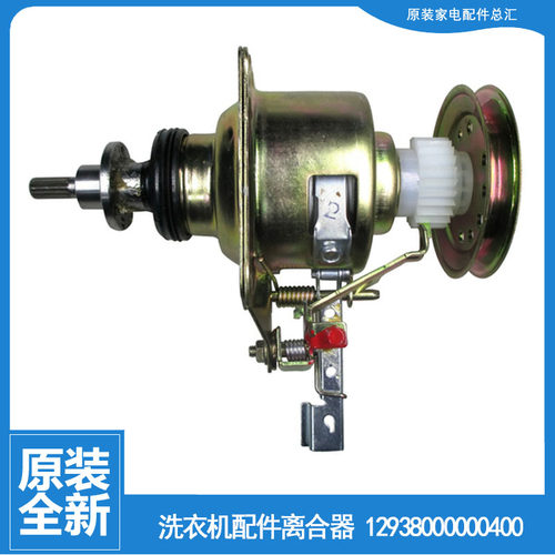 小天鹅洗衣机配件离合器TB55-21188PG(S)/J2188PG(S XQB55-310JCL