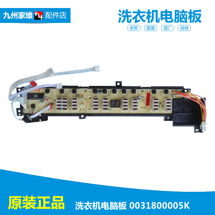 原装海尔洗衣机配件控制器电脑主板XQB65-LP828 LM XQB70-LP828LM