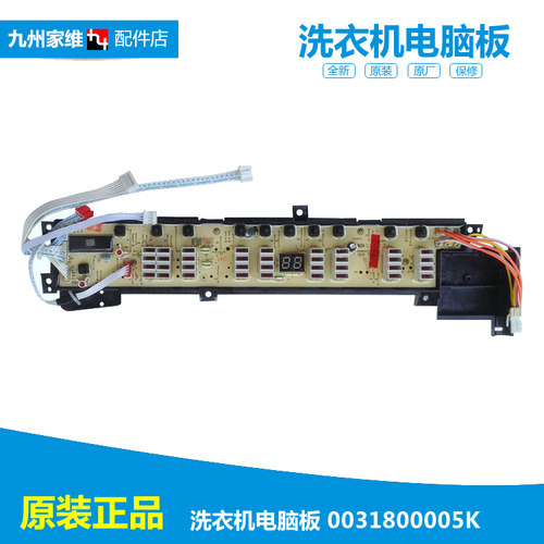 原装海尔洗衣机配件控制器电脑主板XQB65-LP828 LM XQB70-LP828LM