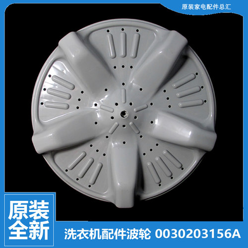 适用海尔洗衣机配件波轮盘水叶XQB52-38/38B抗菌型 XQB50-E/IC N