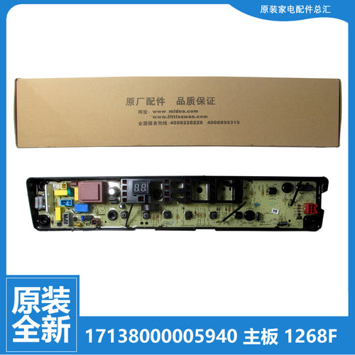 原装小天鹅洗衣机配件控制器TB80-1268F电脑板主板17138000005940