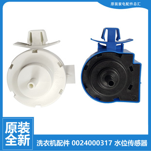 10866J BS1086AM B10266W 适用海尔洗衣机配件水位传感器XQG60