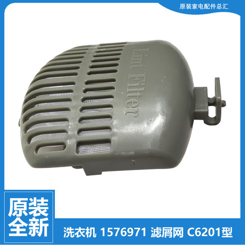 原装海信容声洗衣机配件滤屑过滤网袋过滤盒1576971 XQB70-C6201