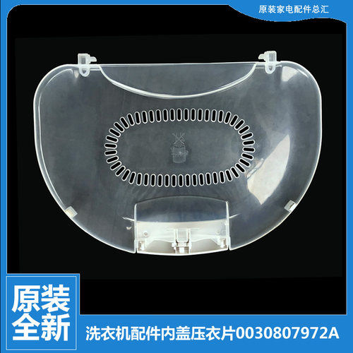 适用海尔洗衣机配件内盖压衣片XQS60-B9288 FM/B928A/BJ1128/Y928