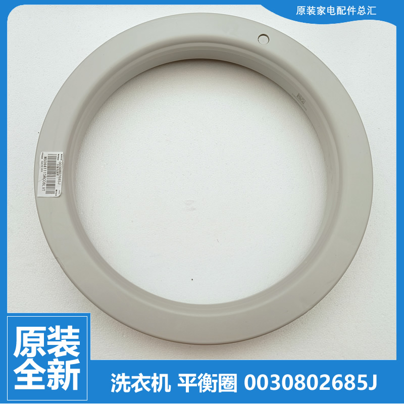 海尔洗衣机配件平衡圈环XQS65-Z9288/B828 XQSB65-2008 B7536Z61