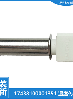 适用美的洗衣机配件温度传感器MD100PT1WDQCT/PT2WADQCY/V71WIDY5