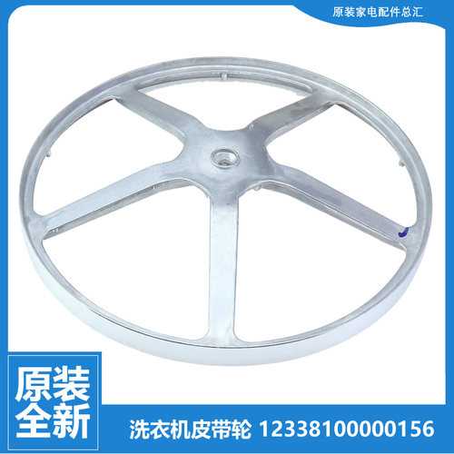 原装小天鹅洗衣机配件传动皮带轮TG60-X1036E(S/X1058E/1412LPD(S