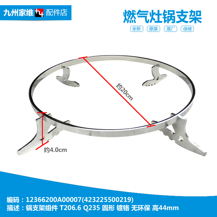美的燃气灶配件锅支架JZ13T.2-T206AX JZ20Y.1-T112/T203/T203A