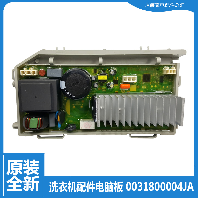 适用海尔洗衣机配件驱动板变频器EG8014BDX59SDU1 FAW90H986LSU1