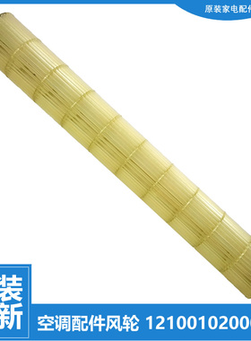 适用美的空调配件贯流风轮KFR-35G/DY-IE(D3/R2/R3) DY-PC400(D3)