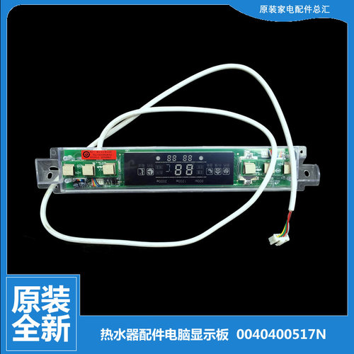 海尔热水器配件电脑显示控制灯板ES80H-D5(E/MG(QE/MG(XE/MG(ZE)