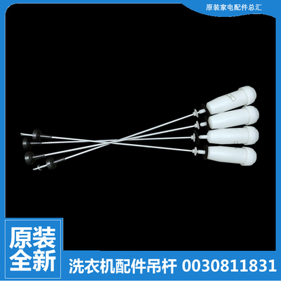 适用海尔洗衣机配件减振震平衡吊杆MS10098Z61U1 MB100-BF15288