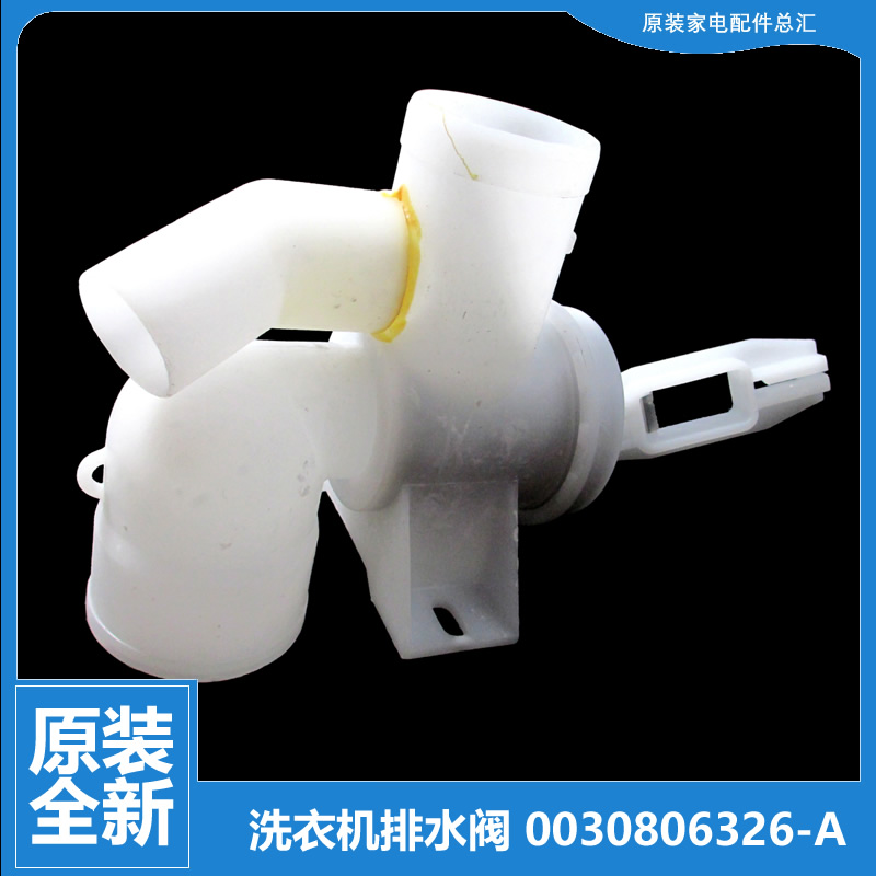 适用海尔洗衣机配件排水阀XQB75-LP828 LM/M828家家爱/M12688关爱