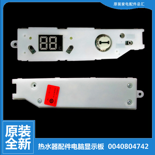 ES80H 适用海尔热水器配件电脑显示控制主板ES40H