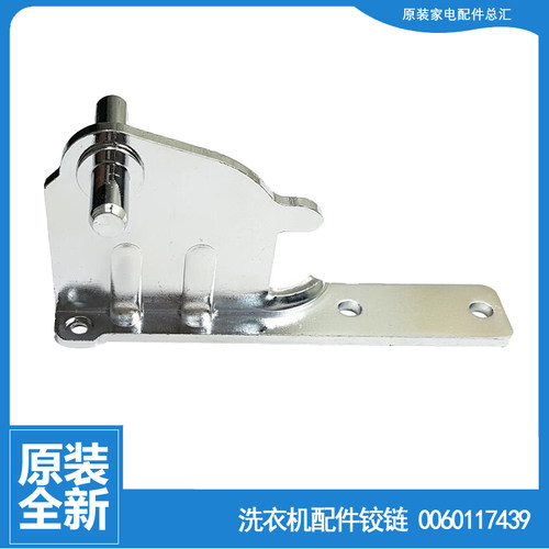 海尔冰箱配件中铰链轴门合页BCD-620WDBBU1/WDGF(EX/WDVC-486WDGE