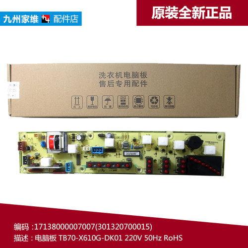 原装小天鹅洗衣机配件控制器TB70-X610G电脑板主板Q610G/220V 4A