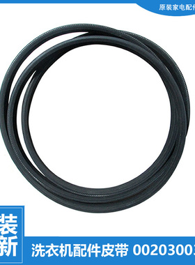 适用海尔洗衣机配件皮带XQG50-ABS968TXV/AL800TXBS/ALS1050TXV