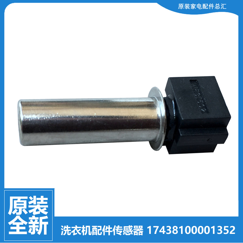 适用美的洗衣机配件温度传感器MH80-GFL03W MH90-L05J MD80V50D5