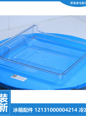 原装小天鹅冰箱配件冷冻室抽屉BCD-211TGLK/211TLFA BCD-216TGELN