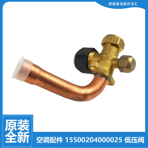 美的空调配件截止低压阀KFR-73LW/BpER(R)/BpER1(C)/DN8Y-PA400
