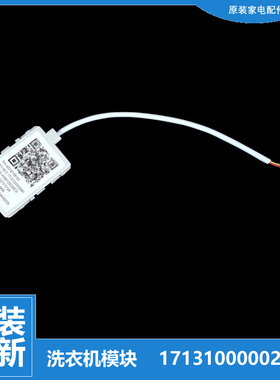 美的冰箱配件WIFI模块BCD-239/259/260/272/320WTGPZM BCD-215TZM