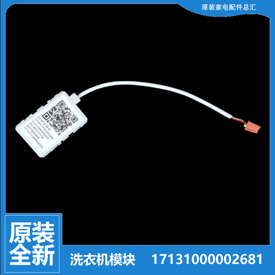 美的冰箱配件WIFI模块BCD-540/542/618/640WKGPZMA BCD-330WGZM