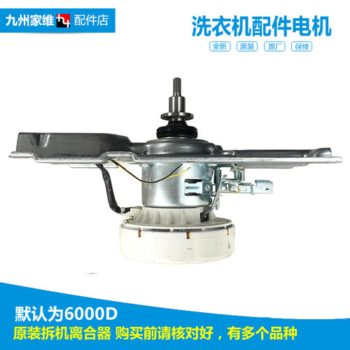 小天鹅洗衣机配件电机马达TB65-13288DCL(S/J3288DCL(S/5188DCL(S