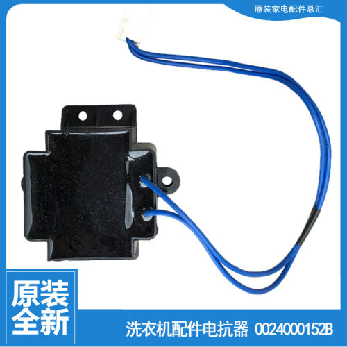 适用海尔洗衣机配件电感电抗器C1 HU75G3F XQG80-B1426AG/BD1626