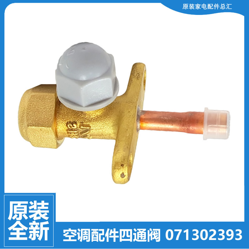 适用格力柜机空调配件截止阀KF-35W/NhC09/R01-3 KF-35W/NhD04-2