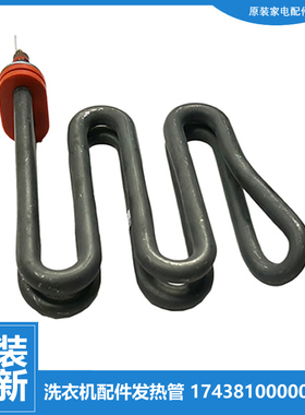 适用小天鹅洗衣机配件发热加热管TD100VT63WADG/VT808WMUADY/PURE
