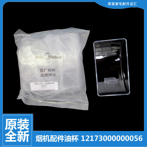美的吸油烟机油杯碗接油盒HWS-90T6/T11S1/T17B/T19/T23/T25/T26
