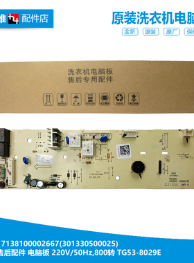 适用美的洗衣机配件电脑控制主板17138100002270(301330500020)
