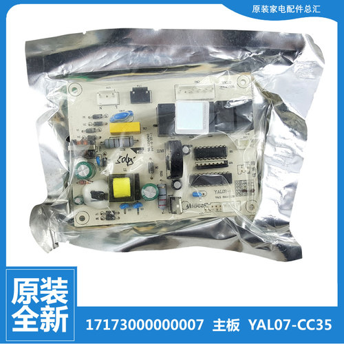 适用美的吸抽油烟机配件电源电脑主板17173000000007 YAL07-CC35