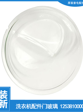 适用小天鹅洗衣机配件门玻璃观察窗TG80-1420WDXG TG80-Y1406LD(S
