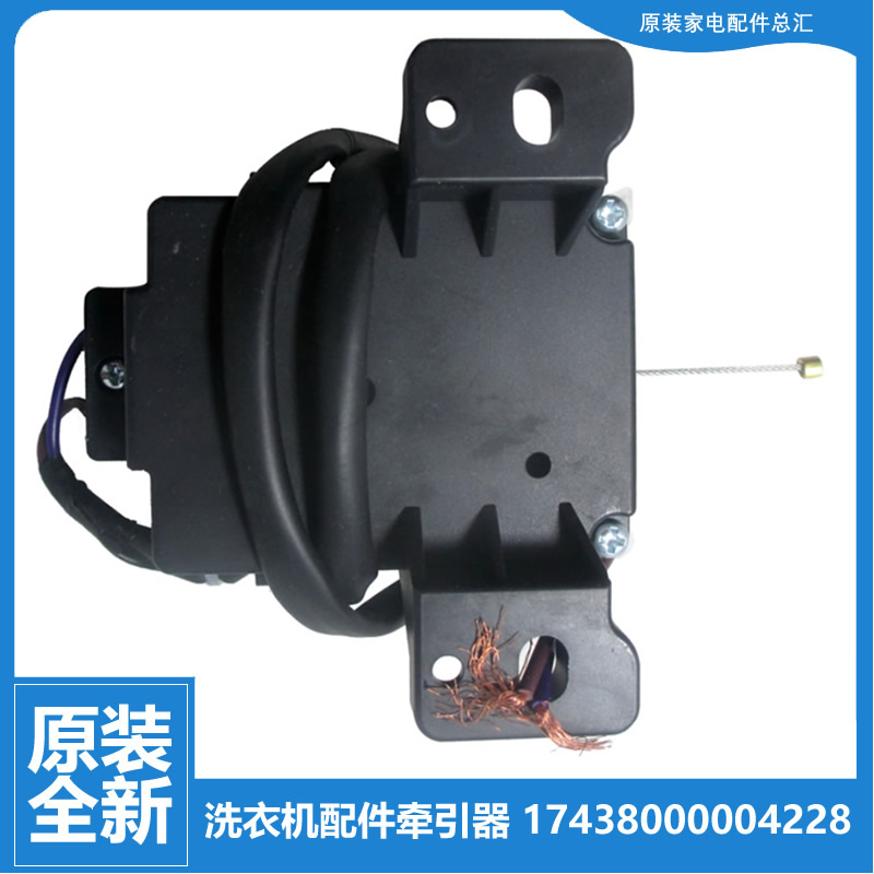 适用小天鹅洗衣机配件排水电机牵引器TB65-6188CL(S/3908D/1268DS