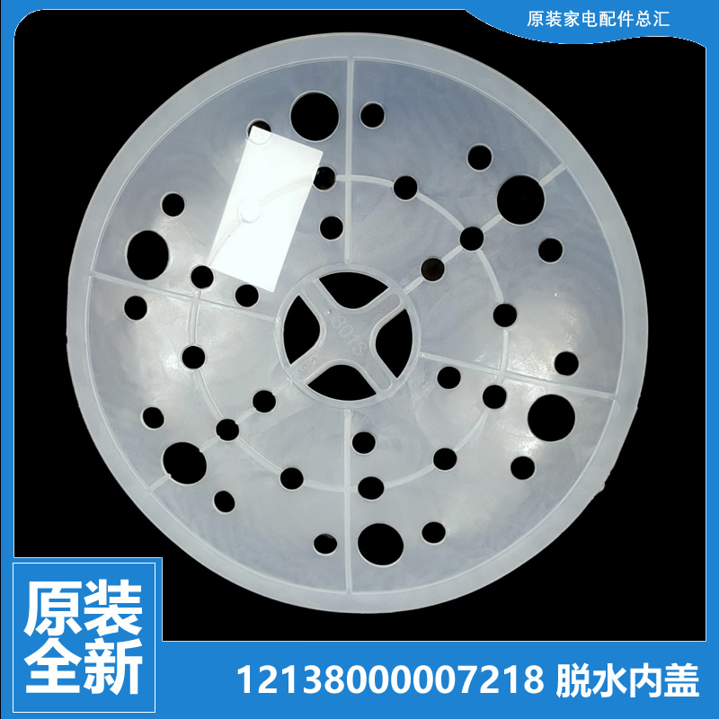 适用美的洗衣机配件脱水压衣内盖MP80-V606/XS809/XS820/JS860