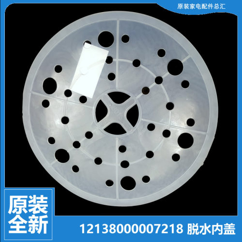 适用美的洗衣机配件脱水压衣内盖MP80-V606/XS809/XS820/JS860