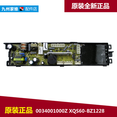 适用海尔洗衣机配件电脑板电源板0034001000Z XQS60-BZ1228 1000Z