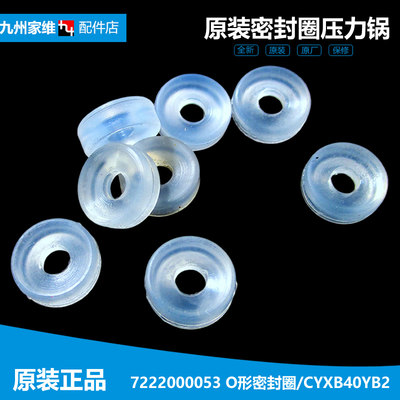 原装苏泊尔电压力锅配件浮子阀密封圈垫SY-50FC8166Q/8220Q/8422Q