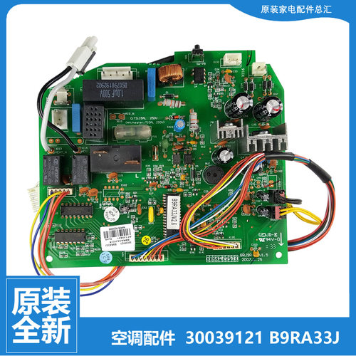 适用原装格力空调配件挂机内机电脑主板30039121主板 B9RA33J全新